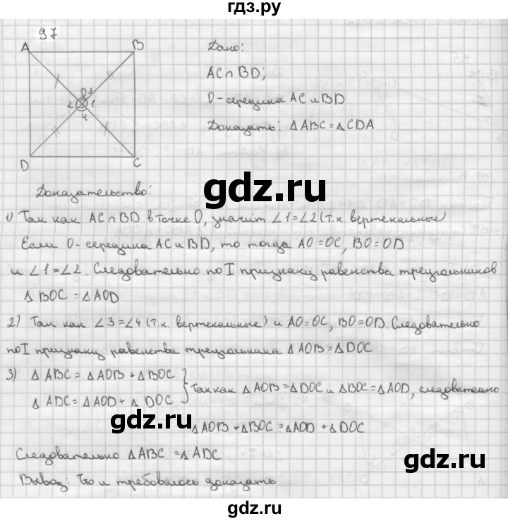 Контрольная работа по геометрии 7 класс бутузов. Геометрия 7 класс номер 97. 97 Задача по геометрии 7 класс. Геометрия 7 класс Атанасян 97 задание. Геометрия 7 класс 97 задача.