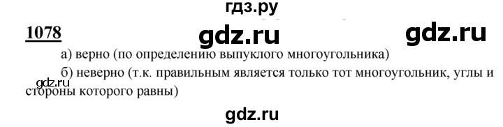 ГДЗ глава 12. задача 1078 геометрия 7‐9 класс Атанасян, Бутузов