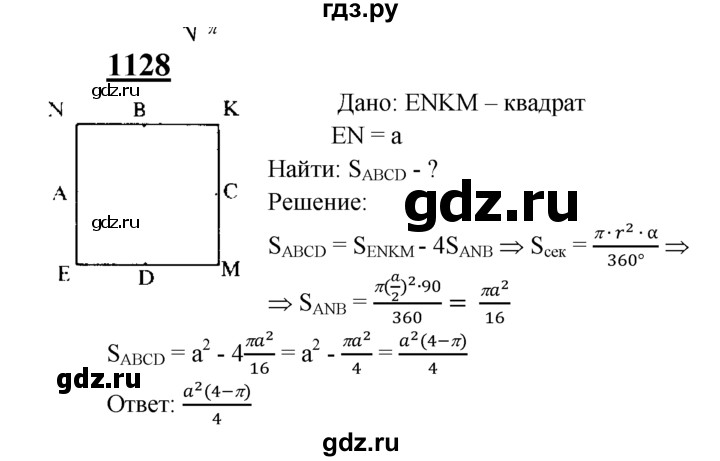 ГДЗ глава 12. задача 1128 геометрия 7-9 класс Атанасян, Бутузов