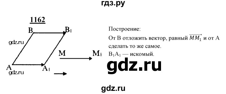 ГДЗ глава 13. задача 1162 геометрия 7-9 класс Атанасян, Бутузов