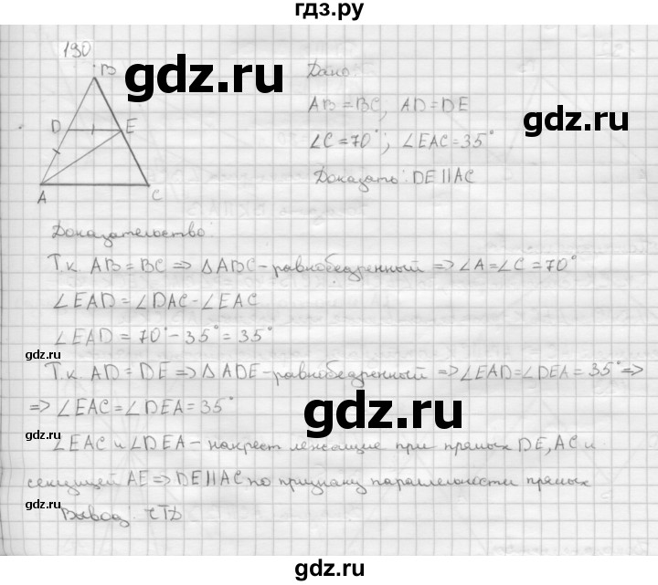 ГДЗ глава 3. задача 190 геометрия 7-9 класс Атанасян, Бутузов