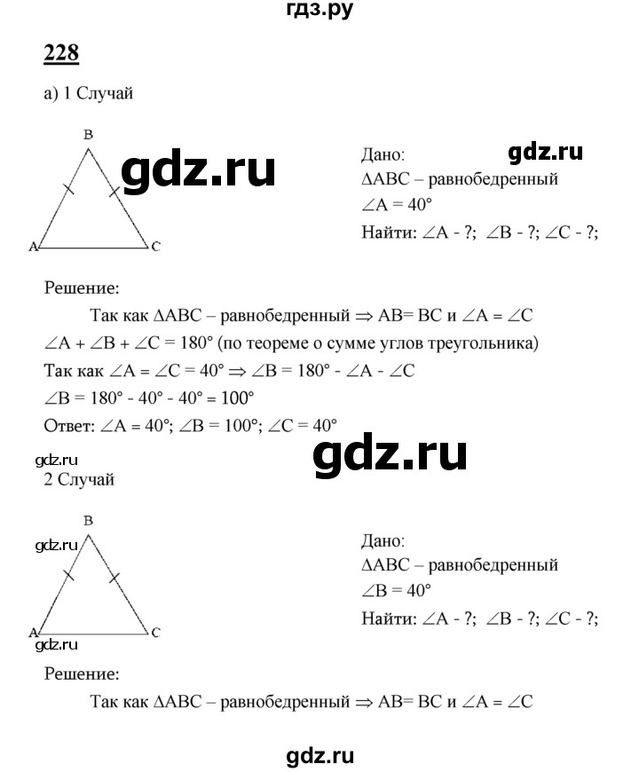 Геометрия 7 класс 228. Гдз по геометрии 7 Атанасян номер 228. Гдз по геометрии 7 Атанасян 228. Гдз по геометрии 7 класс Атанасян номер 228. Геометрия 7 класс Атанасян 228.