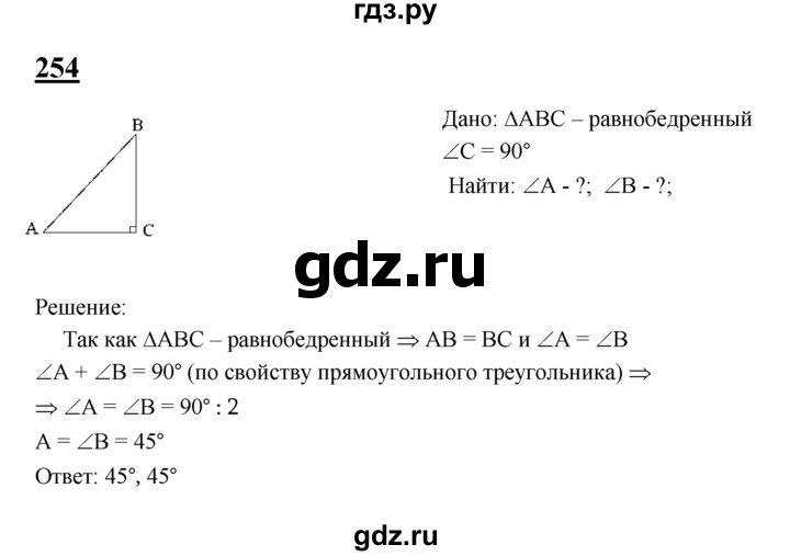 Геометрия 7 класс атанасян номер. Геометрия 7 класс Атанасян номер 254. Гдз по геометрии 7 класс Атанасян номер 254. Геометрия 7 класс Атанасян 254. Гдз по геометрии 7-9 класс Атанасян номер 254.