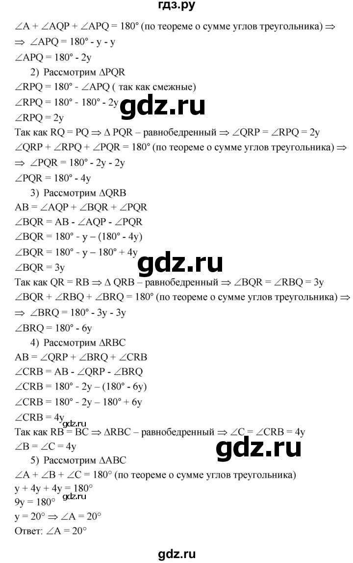 ГДЗ глава 4. задача 299 геометрия 7-9 класс Атанасян, Бутузов