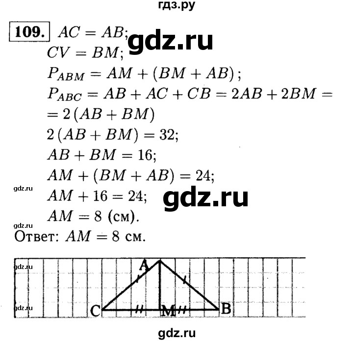 Номер 109 по геометрии 7 класс