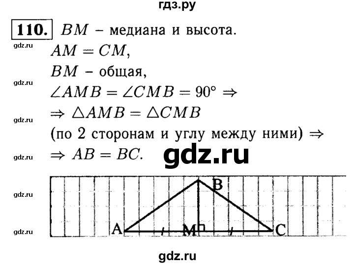 Геометрия 110. Задача 110 Атанасян. Геометрия 7-9 класс Атанасян номер 254. Геометрия 7 класс Атанасян номер 110. Гдз по геометрии 7 класс Атанасян.