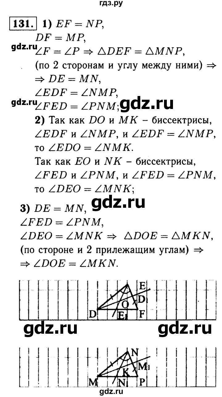 131 геометрия 7