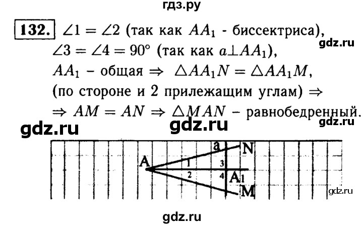 132 геометрия 7. Гдз по геометрии 7 класс Атанасян 132. Гдз по геометрии 7-9 класс Атанасян Бутузов. Гдз по геометрии 8 класс Атанасян номер 468.