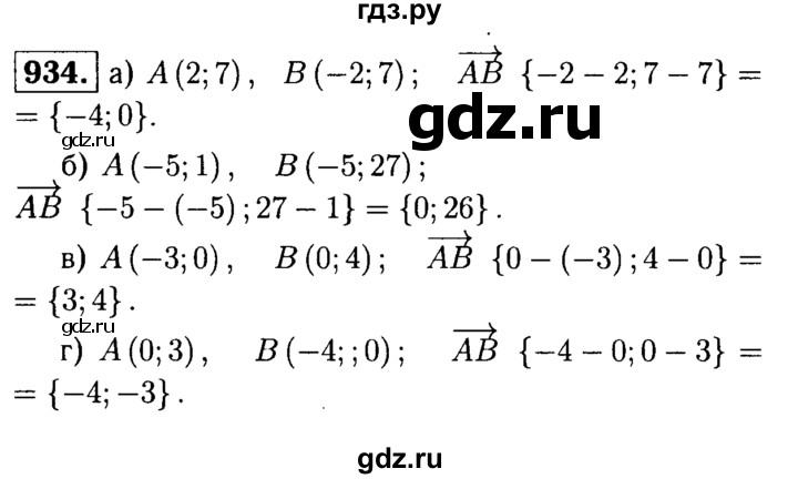 Геометрия 934. 934 Геометрия Атанасян. 941 Геометрия. Номер 941 по геометрии 9 класс.