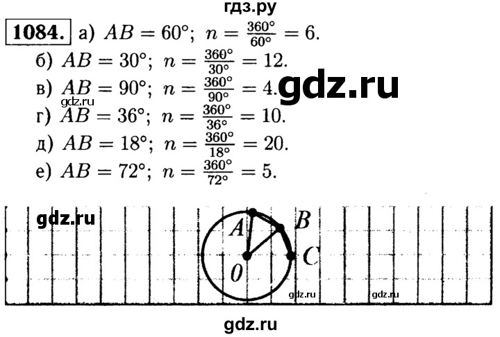 ГДЗ глава 12. задача 1084 геометрия 7-9 класс Атанасян, Бутузов