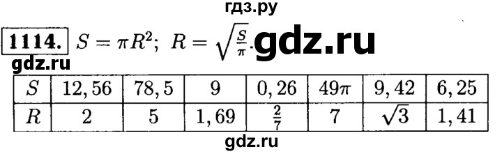 ГДЗ глава 12. задача 1114 геометрия 7-9 класс Атанасян, Бутузов