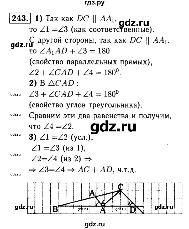 ГДЗ глава 4. задача 243 геометрия 7-9 класс Атанасян, Бутузов