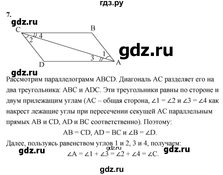 ГДЗ по геометрии 7‐9 класс  Атанасян   глава 5. вопрос - 7, Решебник №3 к учебнику 2016
