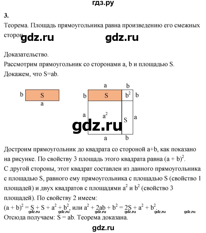 ГДЗ по геометрии 7‐9 класс  Атанасян   глава 6. вопрос - 3, Решебник №3 к учебнику 2016