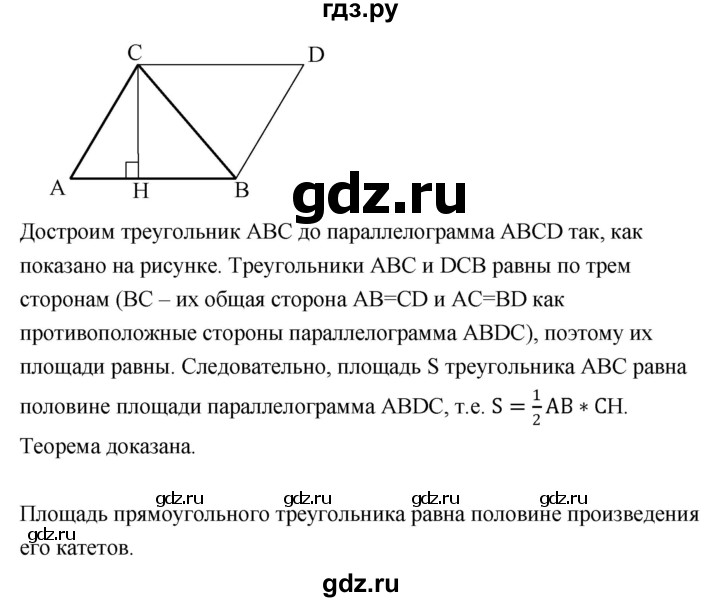 ГДЗ по геометрии 7‐9 класс  Атанасян   глава 6. вопрос - 5, Решебник №3 к учебнику 2016