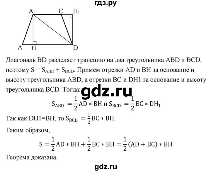 ГДЗ по геометрии 7‐9 класс  Атанасян   глава 6. вопрос - 7, Решебник №3 к учебнику 2016