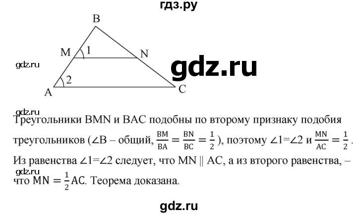 ГДЗ по геометрии 7‐9 класс  Атанасян   глава 7. вопрос - 8, Решебник №3 к учебнику 2016