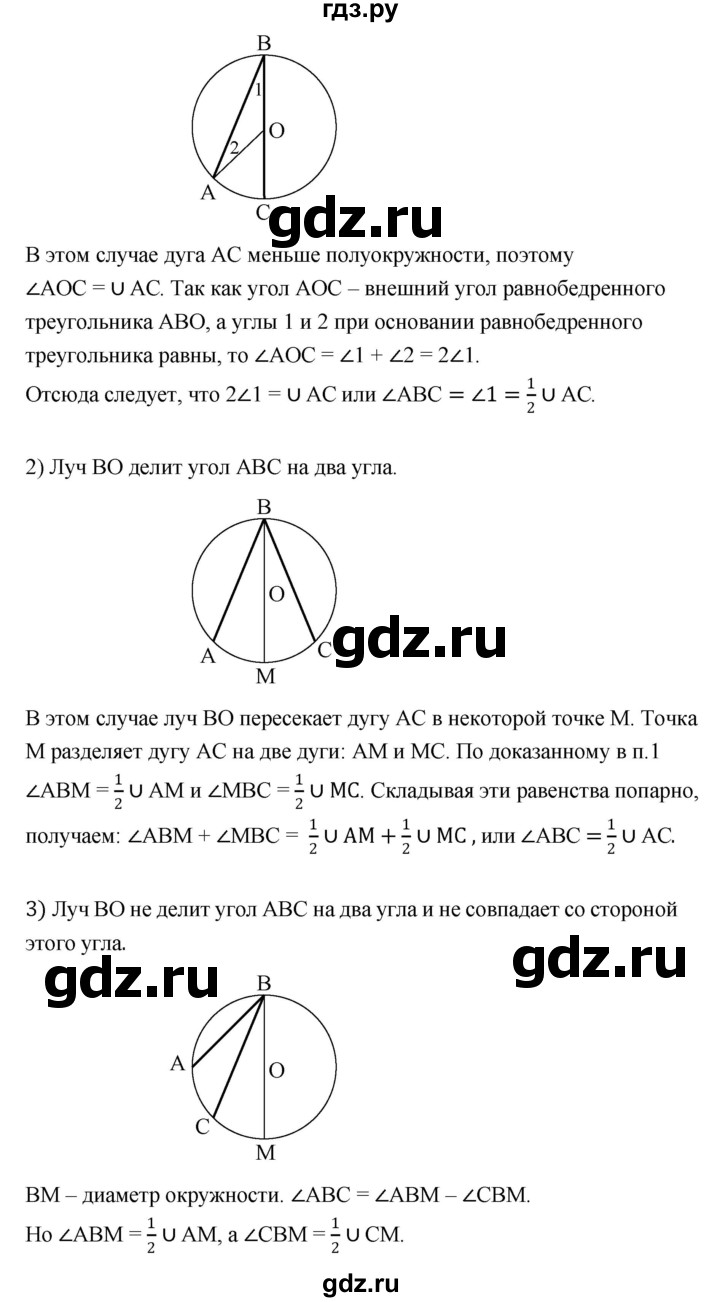ГДЗ по геометрии 7‐9 класс  Атанасян   глава 8. вопрос - 11, Решебник №3 к учебнику 2016