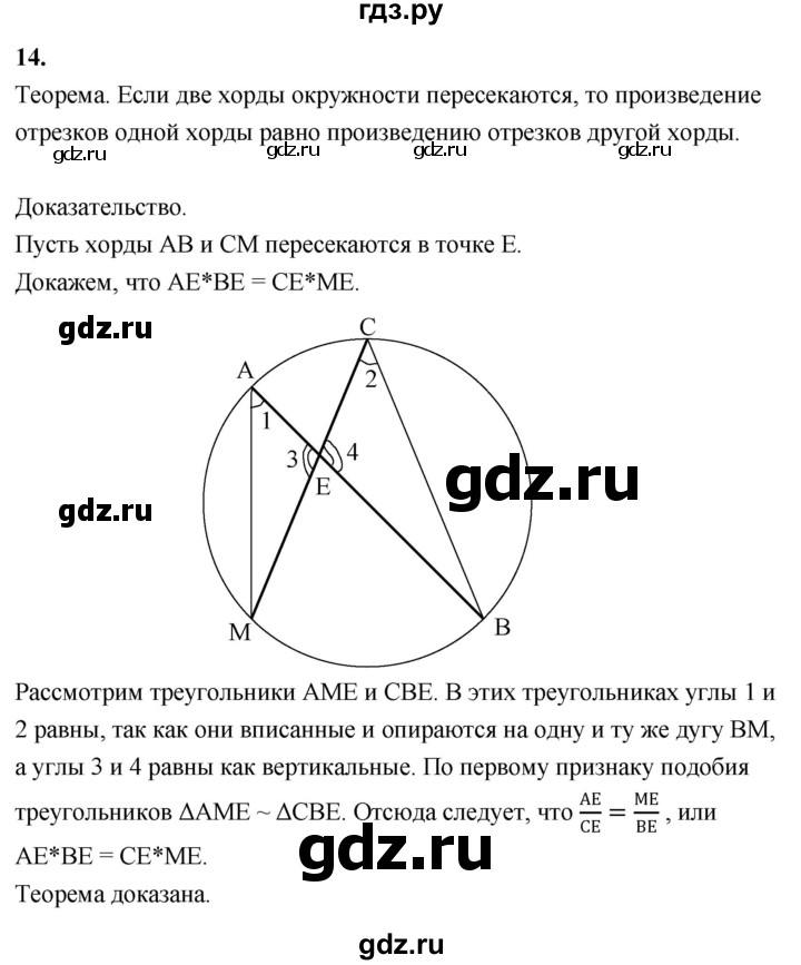 ГДЗ по геометрии 7‐9 класс  Атанасян   глава 8. вопрос - 14, Решебник №3 к учебнику 2016