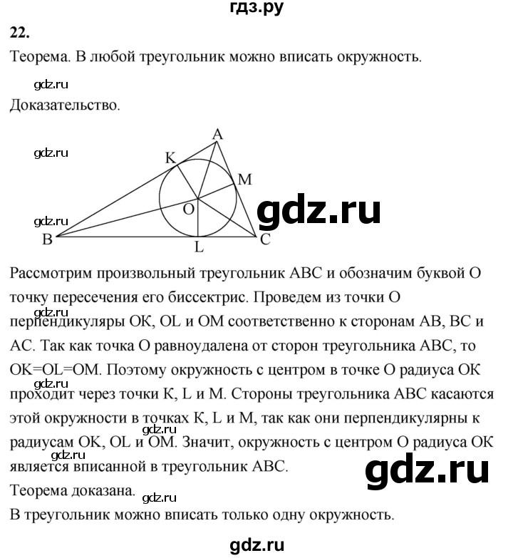ГДЗ по геометрии 7‐9 класс  Атанасян   глава 8. вопрос - 22, Решебник №3 к учебнику 2016
