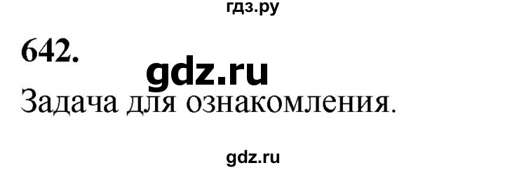ГДЗ глава 8. задача 642 геометрия 7-9 класс Атанасян, Бутузов