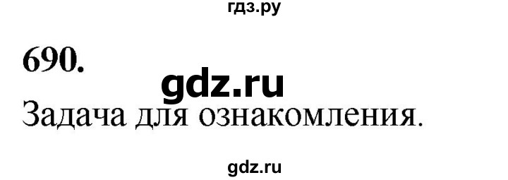 ГДЗ глава 8. задача 690 геометрия 7-9 класс Атанасян, Бутузов