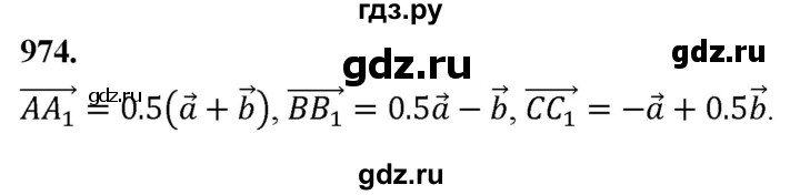 ГДЗ глава 10. задача 974 геометрия 7-9 класс Атанасян, Бутузов
