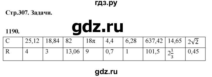 ГДЗ глава 13. задача 1190 геометрия 7-9 класс Атанасян, Бутузов