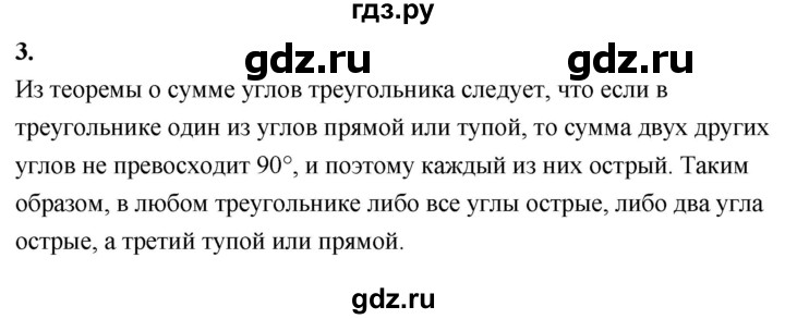 ГДЗ глава 4. вопрос 3 геометрия 7-9 класс Атанасян, Бутузов