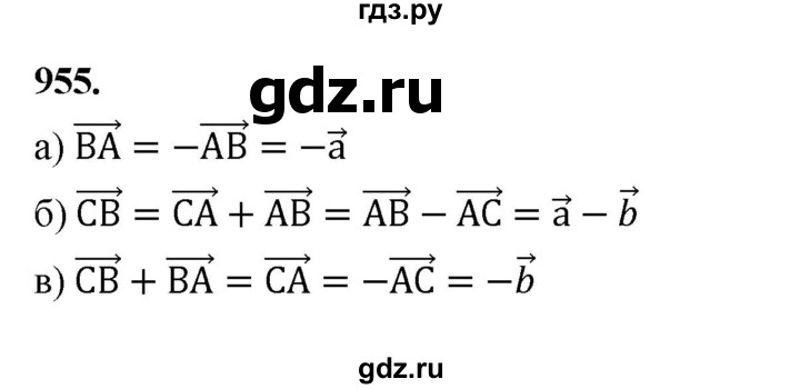 ГДЗ глава 10. задача 955 геометрия 7-9 класс Атанасян, Бутузов