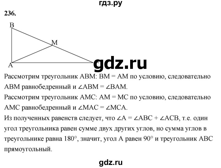 Геометрия 7 класс номер 132