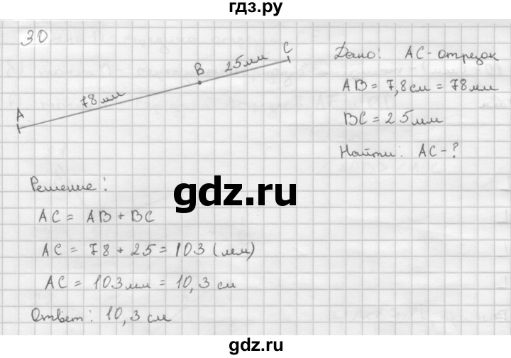 ГДЗ по геометрии 7‐9 класс  Атанасян   глава 1. задача - 30, Решебник №1 к учебнику 2016