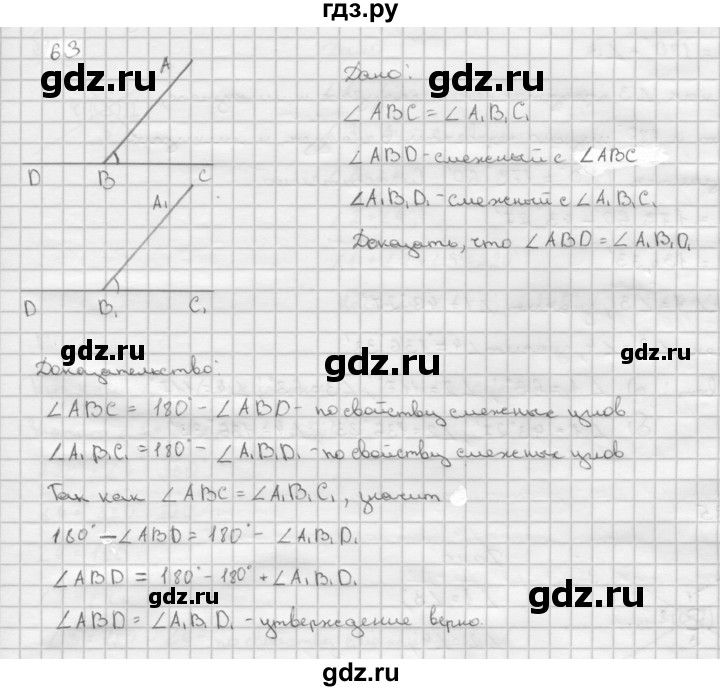 ГДЗ по геометрии 7‐9 класс  Атанасян   глава 1. задача - 63, Решебник №1 к учебнику 2016