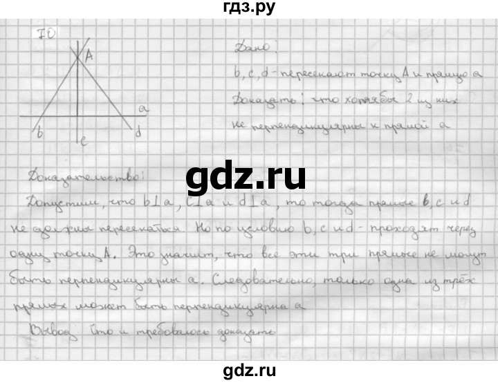 ГДЗ по геометрии 7‐9 класс  Атанасян   глава 1. задача - 70, Решебник №1 к учебнику 2016