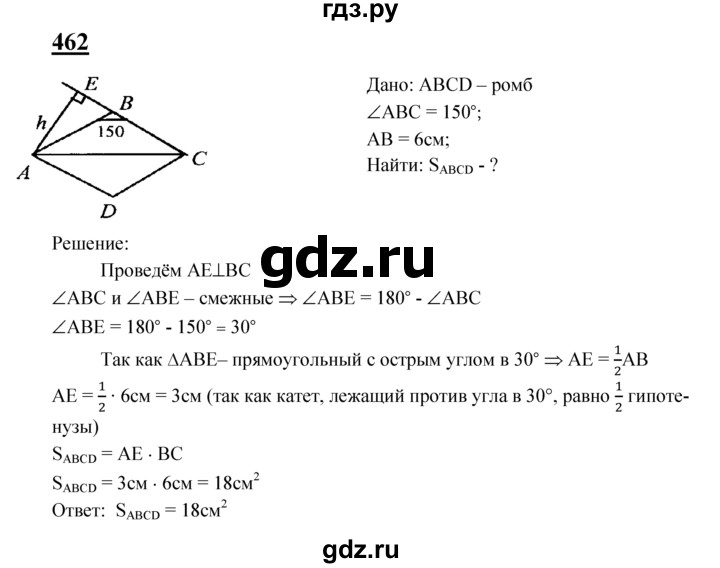 ГДЗ по геометрии 7‐9 класс  Атанасян   глава 6. задача - 462, Решебник №1 к учебнику 2016