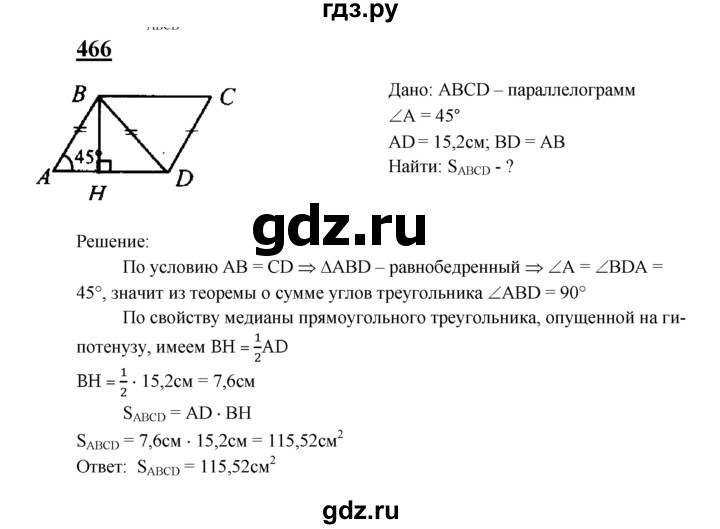 ГДЗ по геометрии 7‐9 класс  Атанасян   глава 6. задача - 466, Решебник №1 к учебнику 2016