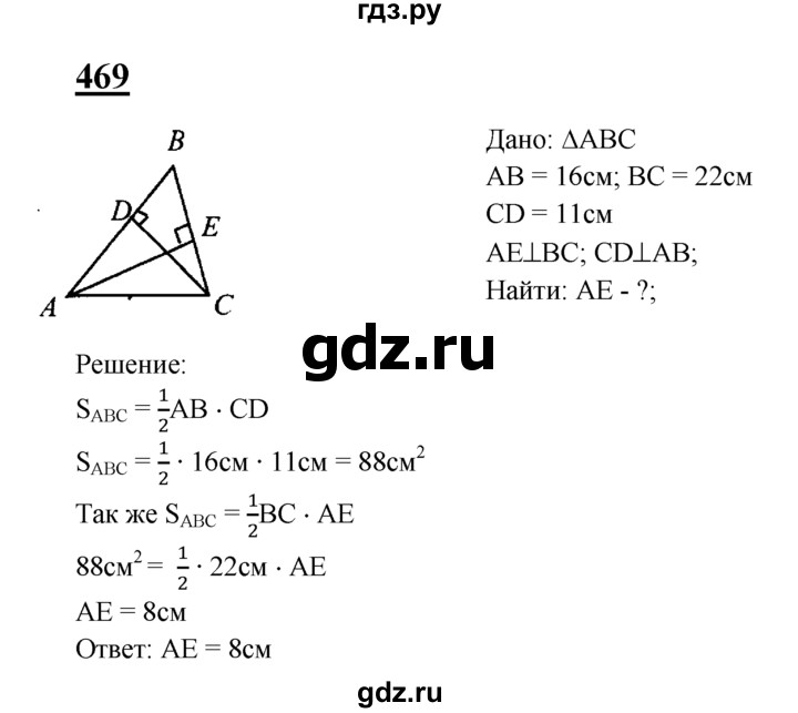 ГДЗ по геометрии 7‐9 класс  Атанасян   глава 6. задача - 469, Решебник №1 к учебнику 2016