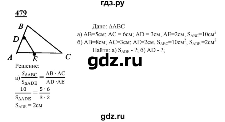 ГДЗ по геометрии 7‐9 класс  Атанасян   глава 6. задача - 479, Решебник №1 к учебнику 2016