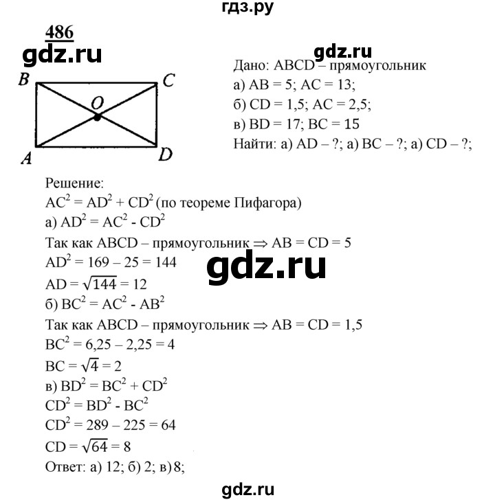ГДЗ по геометрии 7‐9 класс  Атанасян   глава 6. задача - 486, Решебник №1 к учебнику 2016