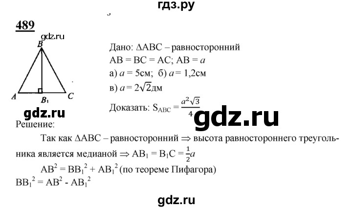 ГДЗ по геометрии 7‐9 класс  Атанасян   глава 6. задача - 489, Решебник №1 к учебнику 2016