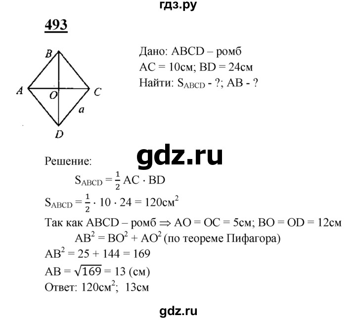 ГДЗ по геометрии 7‐9 класс  Атанасян   глава 6. задача - 493, Решебник №1 к учебнику 2016