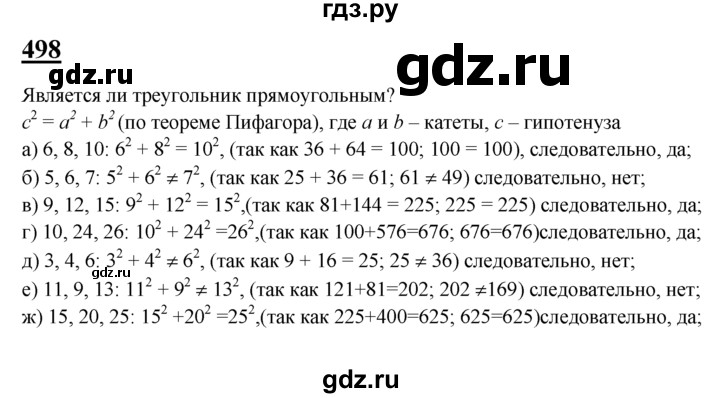 ГДЗ по геометрии 7‐9 класс  Атанасян   глава 6. задача - 498, Решебник №1 к учебнику 2016