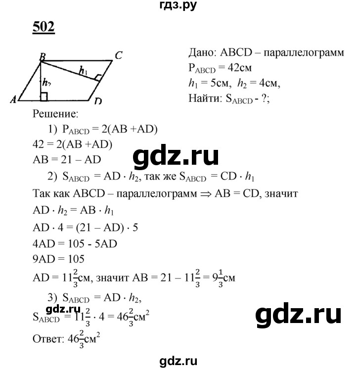 ГДЗ по геометрии 7‐9 класс  Атанасян   глава 6. задача - 502, Решебник №1 к учебнику 2016