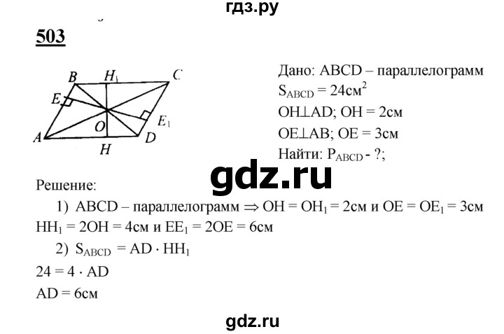 ГДЗ по геометрии 7‐9 класс  Атанасян   глава 6. задача - 503, Решебник №1 к учебнику 2016