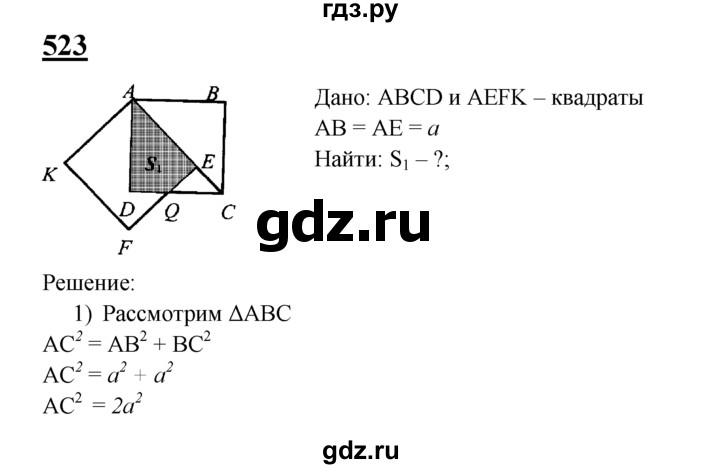 ГДЗ по геометрии 7‐9 класс  Атанасян   глава 6. задача - 523, Решебник №1 к учебнику 2016