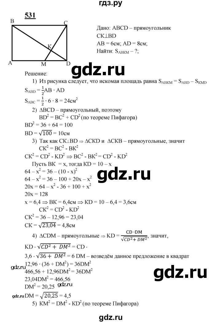 ГДЗ по геометрии 7‐9 класс  Атанасян   глава 6. задача - 531, Решебник №1 к учебнику 2016
