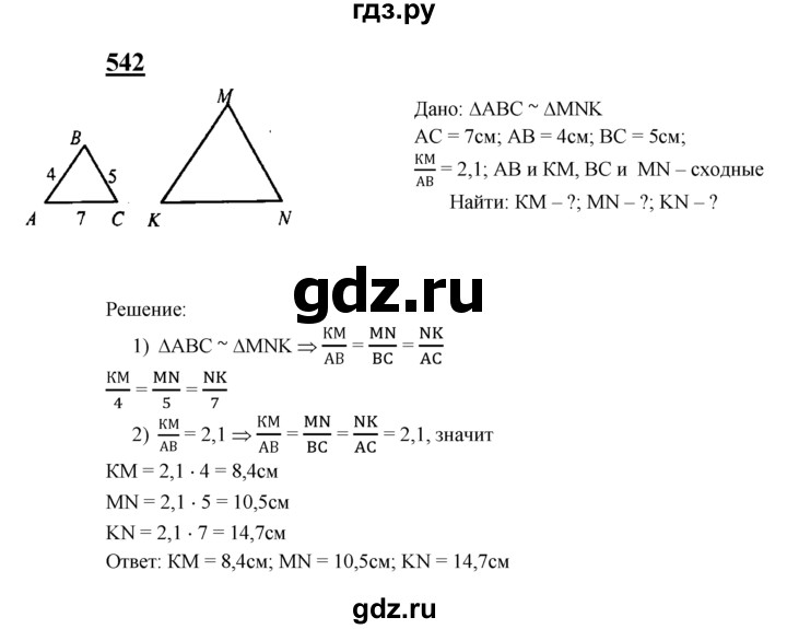 ГДЗ по геометрии 7‐9 класс  Атанасян   глава 7. задача - 542, Решебник №1 к учебнику 2016