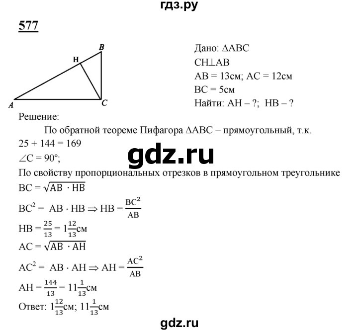 ГДЗ по геометрии 7‐9 класс  Атанасян   глава 7. задача - 577, Решебник №1 к учебнику 2016