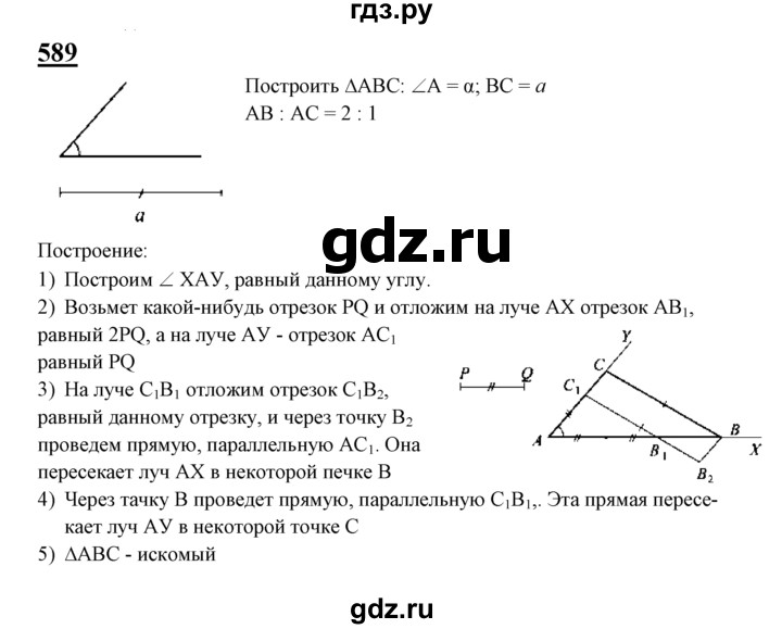ГДЗ по геометрии 7‐9 класс  Атанасян   глава 7. задача - 589, Решебник №1 к учебнику 2016