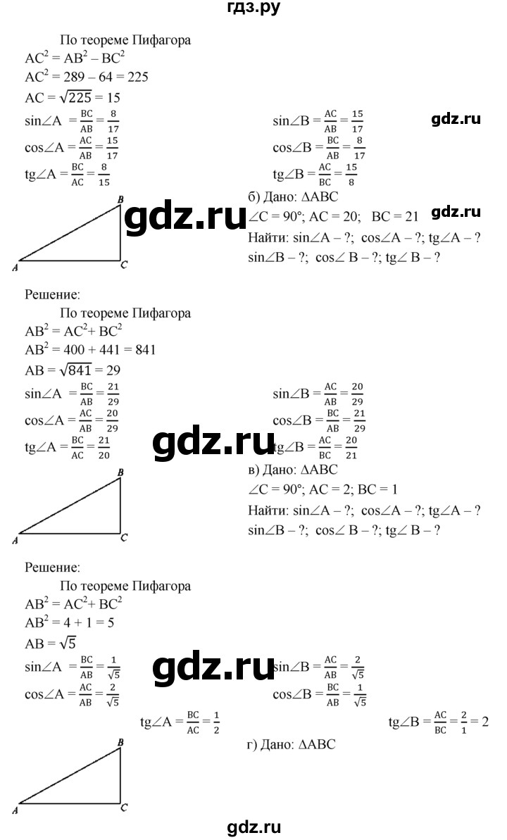 ГДЗ по геометрии 7‐9 класс  Атанасян   глава 7. задача - 591, Решебник №1 к учебнику 2016